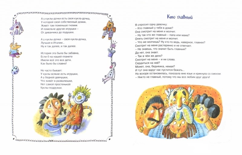 Книга Родари Дж. «Какие бывают ошибки» из серии Весёлая компания  